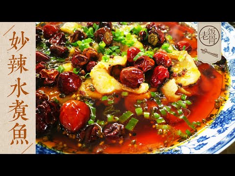 State Banquet Master Chefs' Special "Shuizhuyu" (Spicy Boiled Fish Slices)