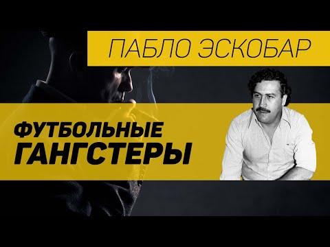 Он изменил футбол в Колумбии навсегда