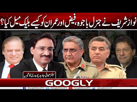 Nawaz Sharif Nai Gen Bajwa, Faiz Aur Imran Ko Kaisay Blackmail Kiya?:Javed Ch | Googly News TV