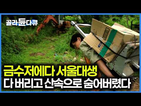 지리산 꼭대기, 인적이라고는 없는 허름한 외딴 집에 여자 혼자 31년째 살고 있는 이유｜한국기행｜#골라듄다큐