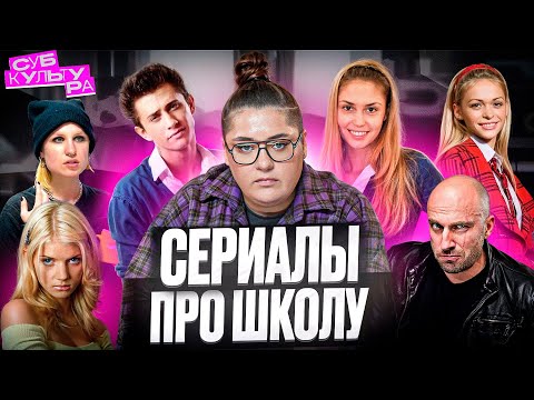 "Fizruk," "Closed School," and "Barvikha," the top school-themed series | Subculture