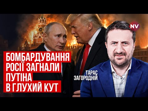 Трамп намагається знищити і врятувати РФ. Для Москви настав найгірший період | Загородній