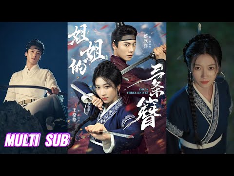 🔥🔥🔥【完整版】蔡欣洋&王格格《姐姐的三条簪》坚韧果敢倔强少女✖腹黑纨绔富家少爷，对抗路夫妻各怀鬼胎，相互算计！#短剧 #完結 #蔓蔓書屋 #大结局