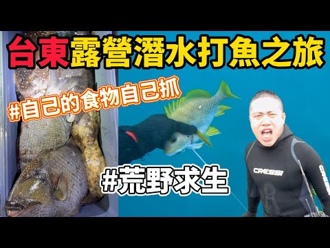 《露營車宿野營》台東三仙台路邊隨便睡 打魚紀錄連連 花臉 泰坦砲彈 巨型花枝 超精彩 沿路吃自己抓的食物 夢幻生活!!!@小寶哥搞什麼 @sonykkk2002