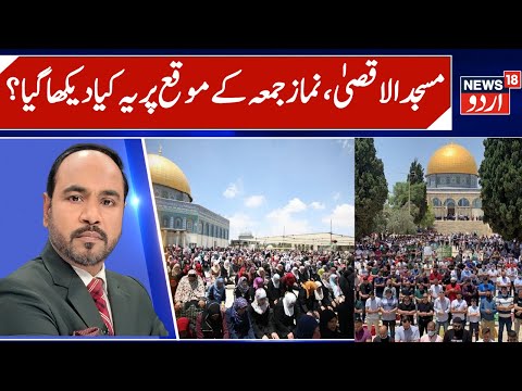 Masjid Al-Aqsah, 50000 Perform Friday prayers amid Israeli Restriction | Gaza & Occupied Jerusalem