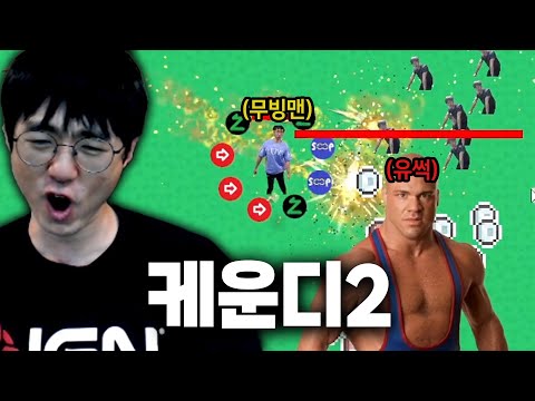 [케인] 시간 가는 줄 모르고 하는 팬게임