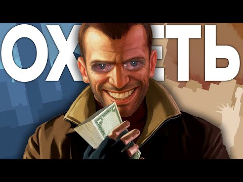 Запустил GTA 4 в 2025 И ОХ*ЕЛ
