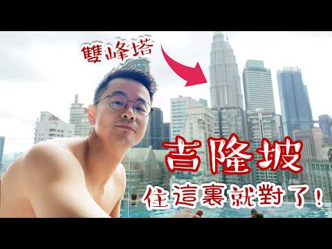 Where to Stay in Kuala Lumpur👍? Petronas Twin Towers View + 2 Best Value Hotels in KLCC