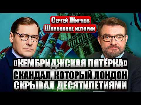 ЖИРНОВ: ЯДЕРНОЕ ОРУЖИЕ У КИЕВА! Кого пугает СВР? Открыли архивы О ВОЕННОМ ПЕРЕВОРОТЕ. КГБ внутри MI6