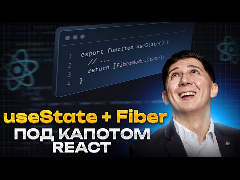 React hooks under the hood