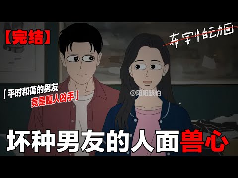 半夜我躲在床底偷听男友和闺蜜偷情，却看到让我惊慌失措的事 #悬疑动画#布害怕动画 #完整版 #恐怖故事