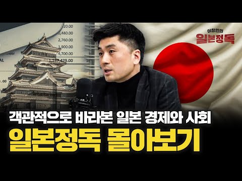우리가 몰랐던 일본의 근대화 과정, 이렇게 이루어졌다 [일본정독 몰아보기 1~4화]