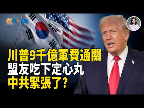 The $901 billion military spending bill passed, with Trump taking concrete actions to reassure al...