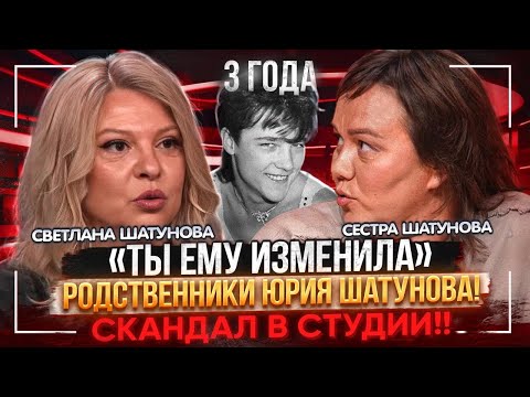Родственники Юрия Шатунова дали ИНТЕРВЬЮ В ГОДОВЩИНУ СМЕРТИ | Светлана Шатунова | Шатунов family