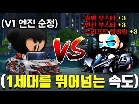 ※미친 속도감 주의※ V1 엔진을 꼼짝 못 하게 만드는 "유일한 강화 시스템" (진정한 페이투윈ㄷㄷ)