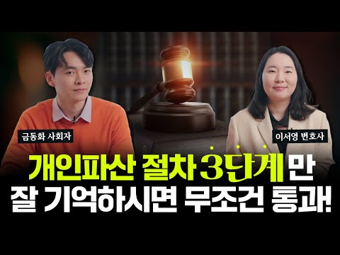 개인파산 절차 A부터 Z까지 상세히 설명드릴게요