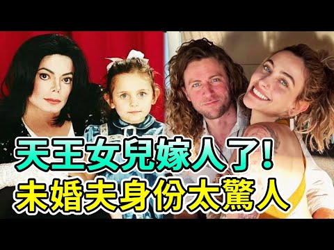 King Mike Jackson's only daughter is engaged! After losing his father at the age of 11  he inherite