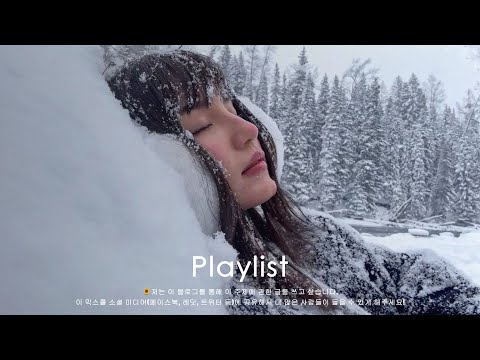 𝐏𝐥𝐚𝐲𝐥𝐢𝐬𝐭 겨울 감성 200% 채우는 24시간 LIVE 음악 🎶 카페·집중·작업용 필수 아이템 ✨ SNS에서 미친듯이 돌고 있는 음악❄️ | 24/7 LIVE