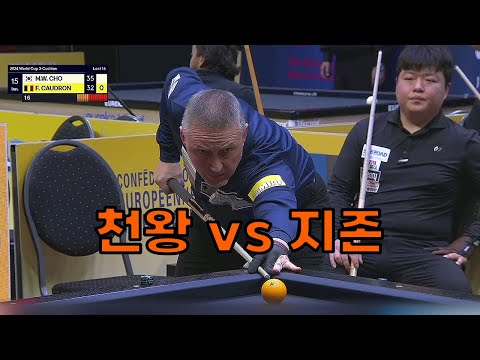 [돌려보기X] 쿠드롱 vs 조명우｜천왕 vs 지존