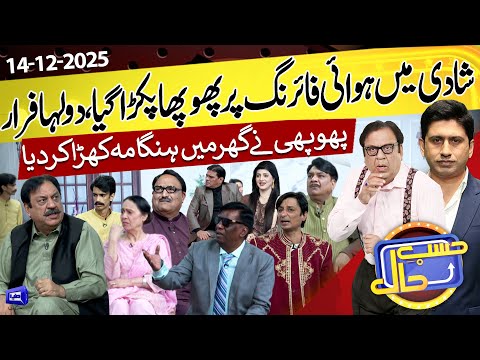 Shadi Mein Hawai Firing | Phupha Giraftar Ho Gya | Hasb e Haal | 14 Dec 2025 | حسب حال | Dunya News