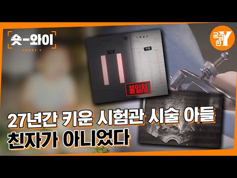 A son born with someone else's sperm, what is the secret of his birth?