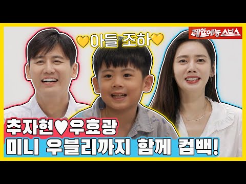 🎉웰컴백🎉 리틀 우블리와 함께 돌아온 추♥우 부부의 여전히 달달한 일상💓 [동상이몽|230717 SBS방송]