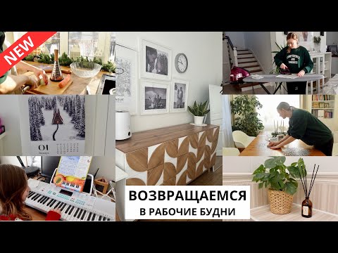 ❄️УДАРИЛИ МОРОЗЫ| борщ с чесночными гренками,новый комод в спальню,
