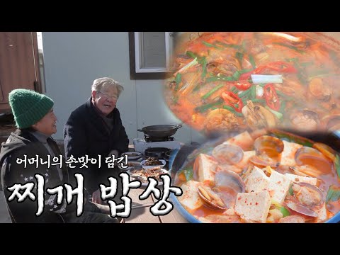 어머니의 손맛이 담긴, 한국인의 ‘찌개’ 밥상 모음｜KBS 방송