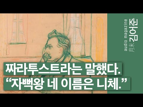 〔월말 김어준〕 프로댓글러 초인, 니체의 해머에 얻어 맞다. #철학 #박구용