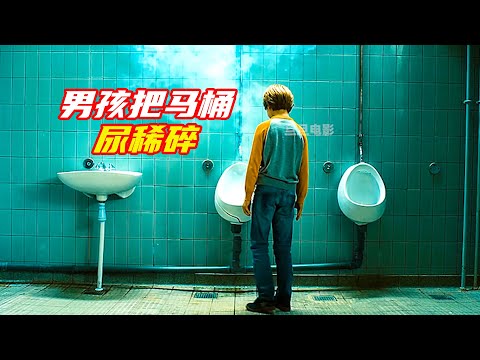 男孩上厠所，居然把馬桶尿稀碎；奇幻，喜劇，獵奇，超能力，解説合集