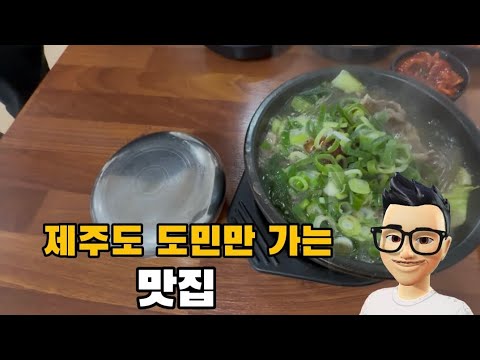 제주도 3대 해장국도 못이기는 깔끔한 맛의 차돌해장국 맛집