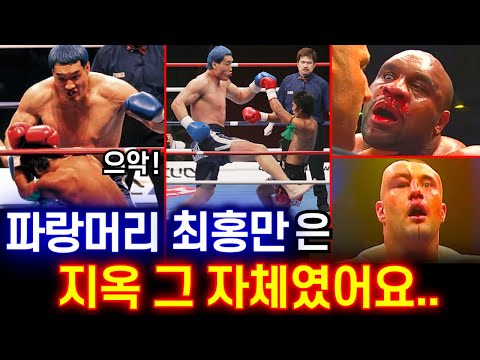 충격과 공포였던 최홍만 전성기 ㄷㄷ