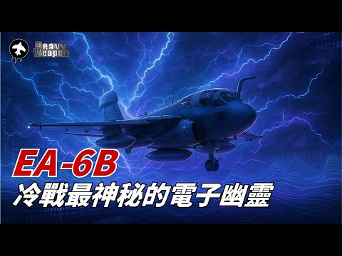 This aircraft can cripple the enemy without bombs! | EA-6B Prowler