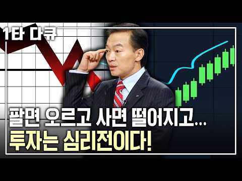 [Song Dong-geun's Investment ✨Special Lecture] If I buy, the stock price will fall?! Don't let th...