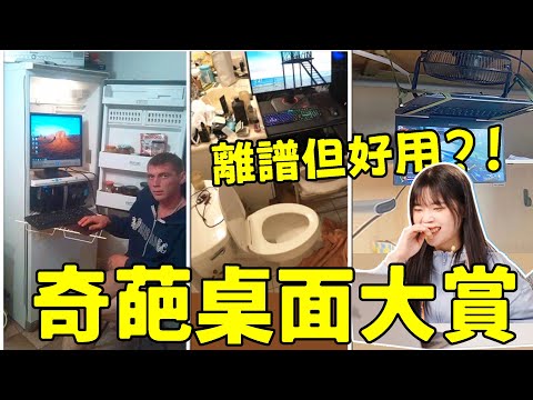 hilarious but useful desktop setups: Inverted laptop, see-saw desktop, secret room?Jaw-dropping!