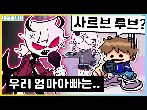 셀레버가 화난 이유가 엄마 아빠 때문..!? [프라이데이 나이트 펑킨] 셀레버 모드