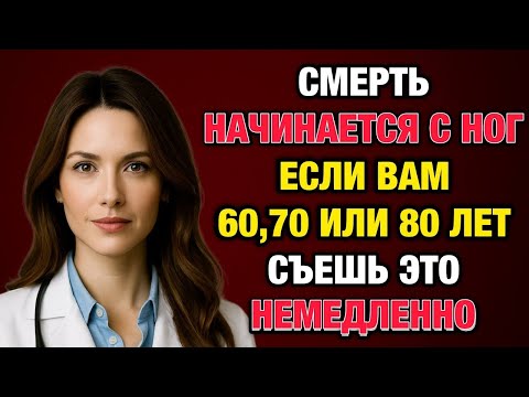 Ешьте это утром — и ваши ноги снова будут сильными, как в молодости! Реальный метод врача