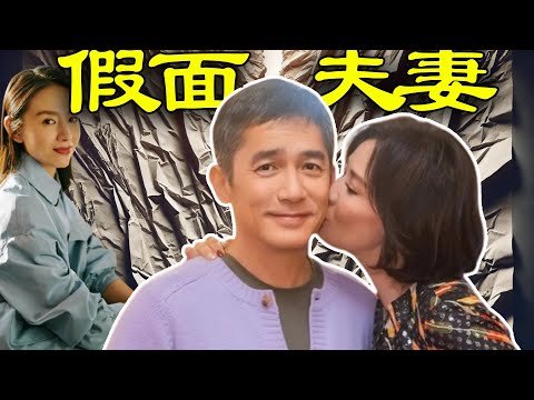 2002年，劉嘉玲相片門震動全港，3個月後，梁朝偉竟然同董潔定情照瘋傳？呢段「有名無實」嘅婚姻背後，究竟藏住幾多唔為人知嘅秘密？【港星秘檔】