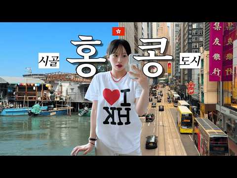 1박2일동안 홍콩 관광지 다 돌아봄