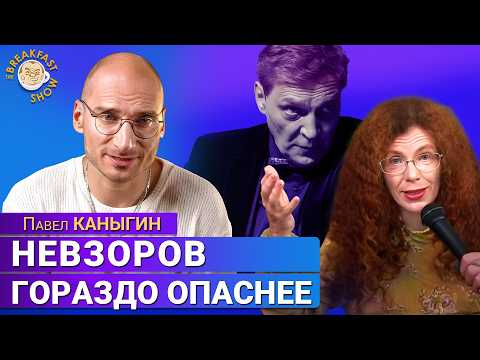 Что общего у Латыниной и Невзорова? Павел Каныгин
