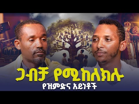 #new🔴ተክሊል እና ሠርግ ፍፁም ይለያያሉ|| ሊቀ ሊቃውንት ስምዐኮነ እና ሊቀ ዲያቆናት ቀዳሜጸጋ|| ፍትሐ ነገሥት አንቀጽ 24 ክፍል - 3
