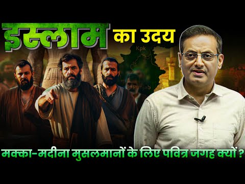 The truth about Mecca and Medina that even Muslims don't know! | Guidance by Vikas Divyakirti Sir...