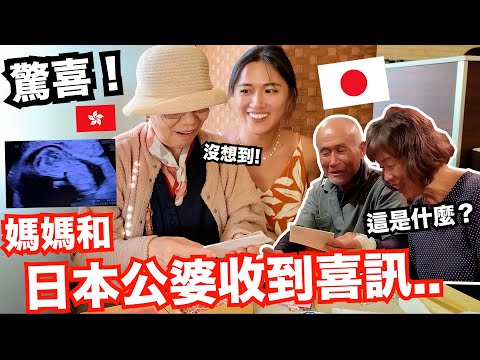 Surprise!! My mom and family in Japan's reaction when they found out I was pregnant...? 🤰 This is...