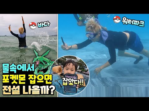 바다 워터파크 물속에서 포켓몬 잡으면 물 전설 나올까? 비행기 타고 포켓몬고 잡으로 가기 ㅋㅋㅋ  레쿠쟈 흔한 가족 일상 브이로그 베트남 여행 | 말이야와친구들