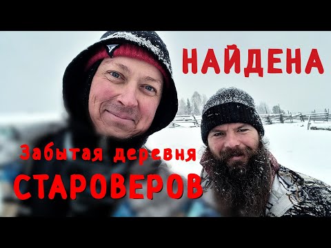 В ТАЙГЕ НАЙДЕНЫ РОДСТВЕННИКИ АГАФЬИ ЛЫКОВОЙ/КАК ОНИ ЖИВУТ НА ЗАТЕРЯННОЙ СРЕДИ ТАЙГИ ЗАИМКЕ #2