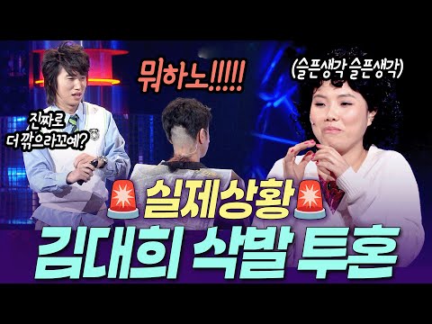 [개콘 대화가 필요해] 휑한 김대희 뒷통수에 대사 못 잇는 장동민, 신봉선ㅣ KBS 071118, 071125 방송