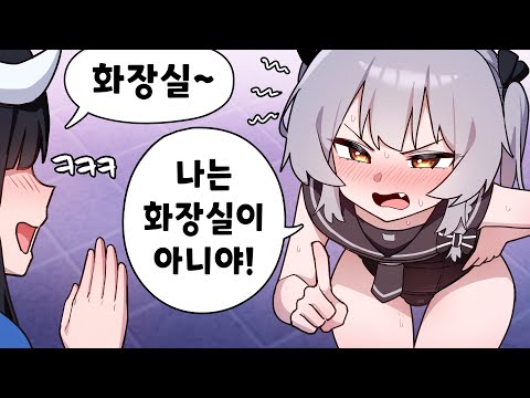 저는 화장실이 아니에요~
