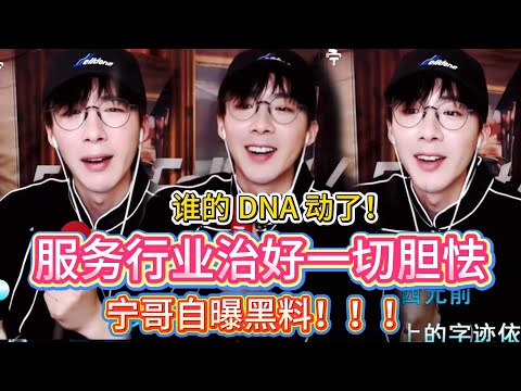 戳中打工人！刘宇宁 2021 直播唠嗑：服务行业一年，治好我的害羞和怯场！狠狠共情了！！#刘宇宁#liuyuning #明星 #娱乐 #搞笑  #刘宇宁直播 #打工人心声 #服务行业