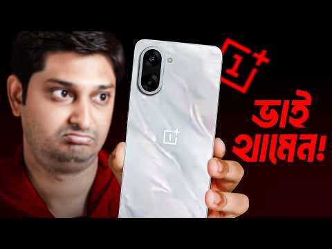 বিশ্বাস করবেন না : OnePlus Nord CE5 Review Bangla | 15 দিন পরে বড় ধাক্কা!