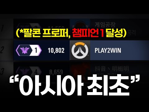 I sent you the first Asian champion.